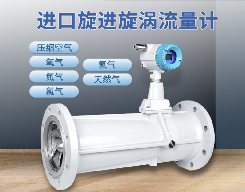 旋进旋涡流量计 旋进旋涡流量计