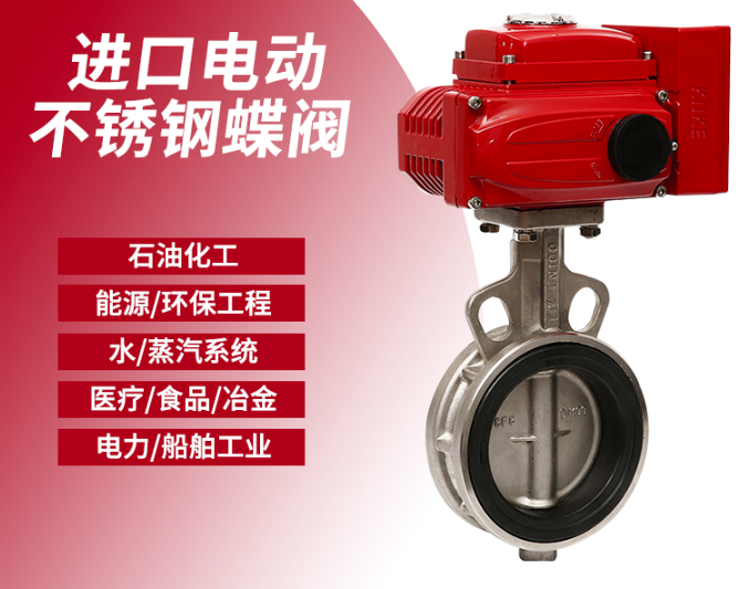电动不锈钢蝶阀 电动不锈钢蝶阀