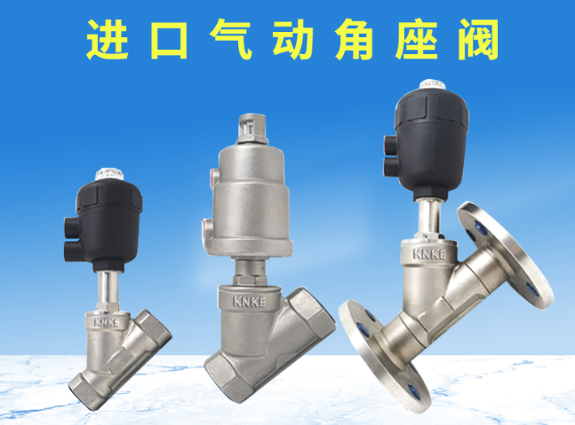 气动角座阀的安装方法