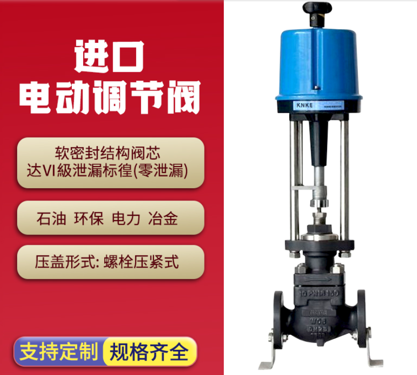 电动调节阀