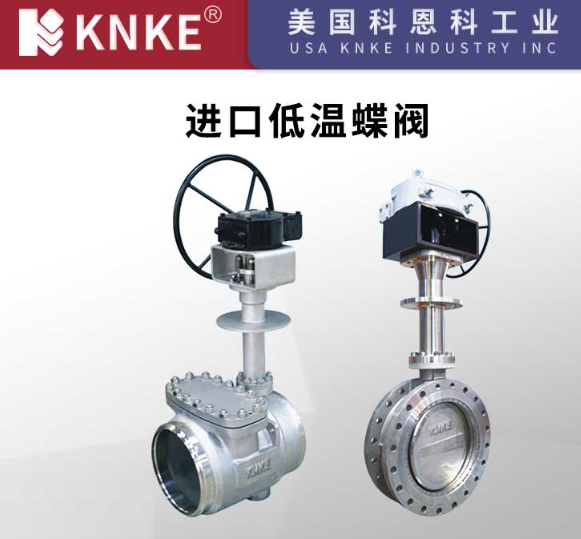 低温阀门材料选择介绍