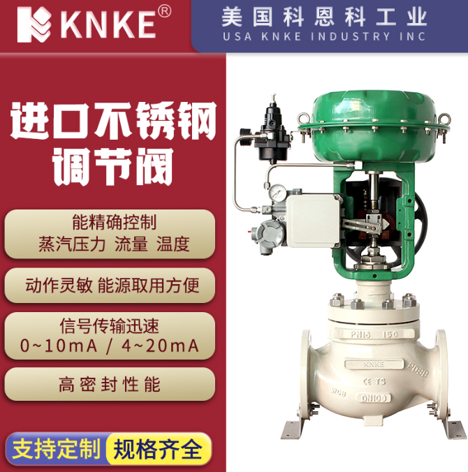 不锈钢调节阀的特点与优势