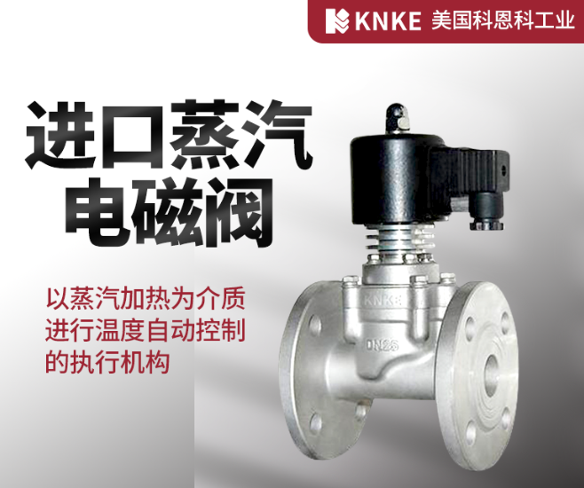 蒸汽电磁阀的工作原理和正确选用技巧