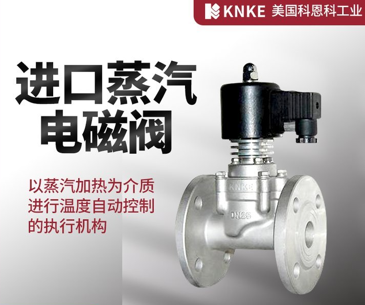 蒸汽电磁阀的安装与维护方法